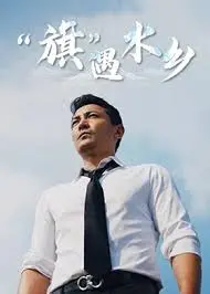 《“旗”遇水乡》：当旗袍邂逅江南，一场东方美的视觉盛宴