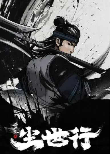 《枕刀歌之尘世行》：国漫武侠新高度，刀光剑影下的侠义柔情与宿命纠葛！