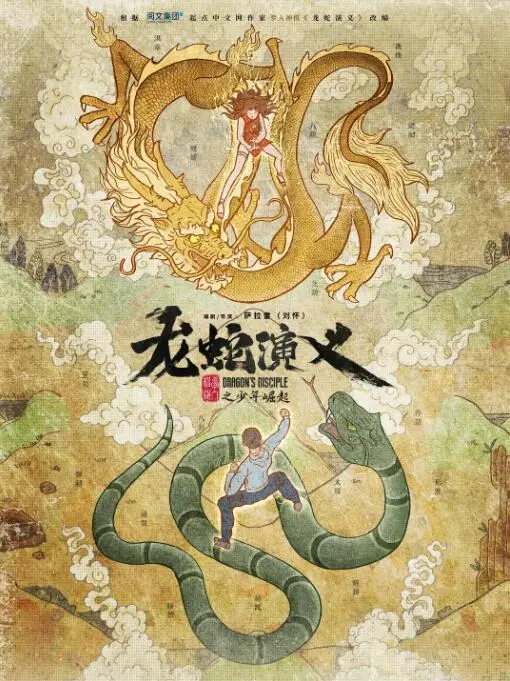 《龙蛇演义》：国术格斗巅峰之作！王超的传奇之路，力量与智慧的完美结合！