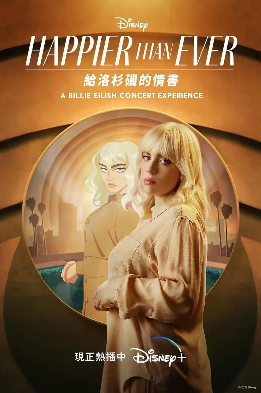 《从未如此快乐：写给洛杉矶的情书》：一场充满活力的城市狂想曲