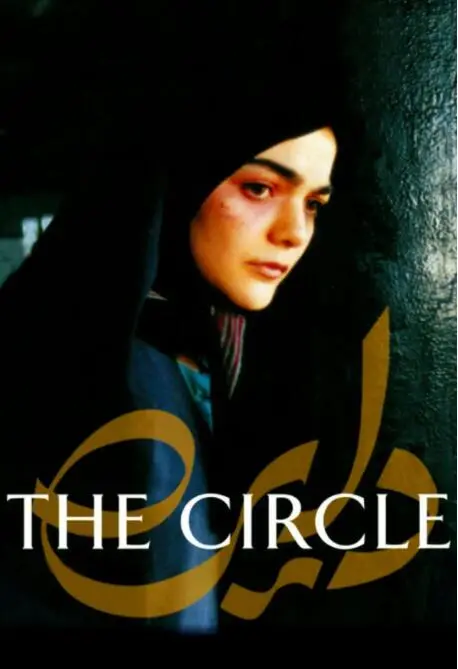 《生命的圆圈》：治愈系佳作，探索生命意义的隐世之旅