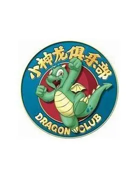 童年回忆杀！重温《小神龙俱乐部》，那些年我们一起追过的动画片