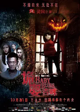 揭秘《詭嬰》：一部融合超自然恐怖与心理深渊的香港惊悚力作，探索人性恐惧与救赎的黑暗旅程