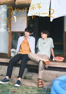 《恋恋洗衣店2》：旧情未了，情归何处？温情治愈，笑泪交织的二手情缘。